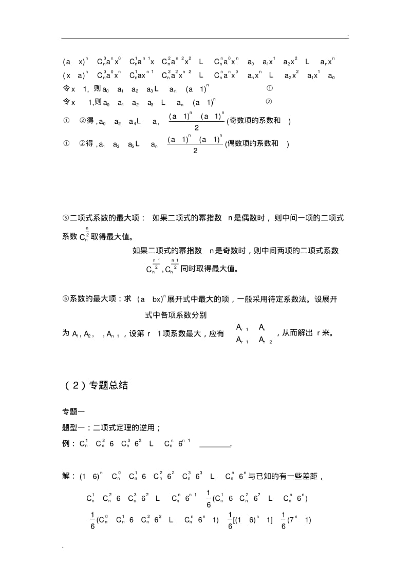 二次项定理10大典型例题(0617164243).pdf_第3页