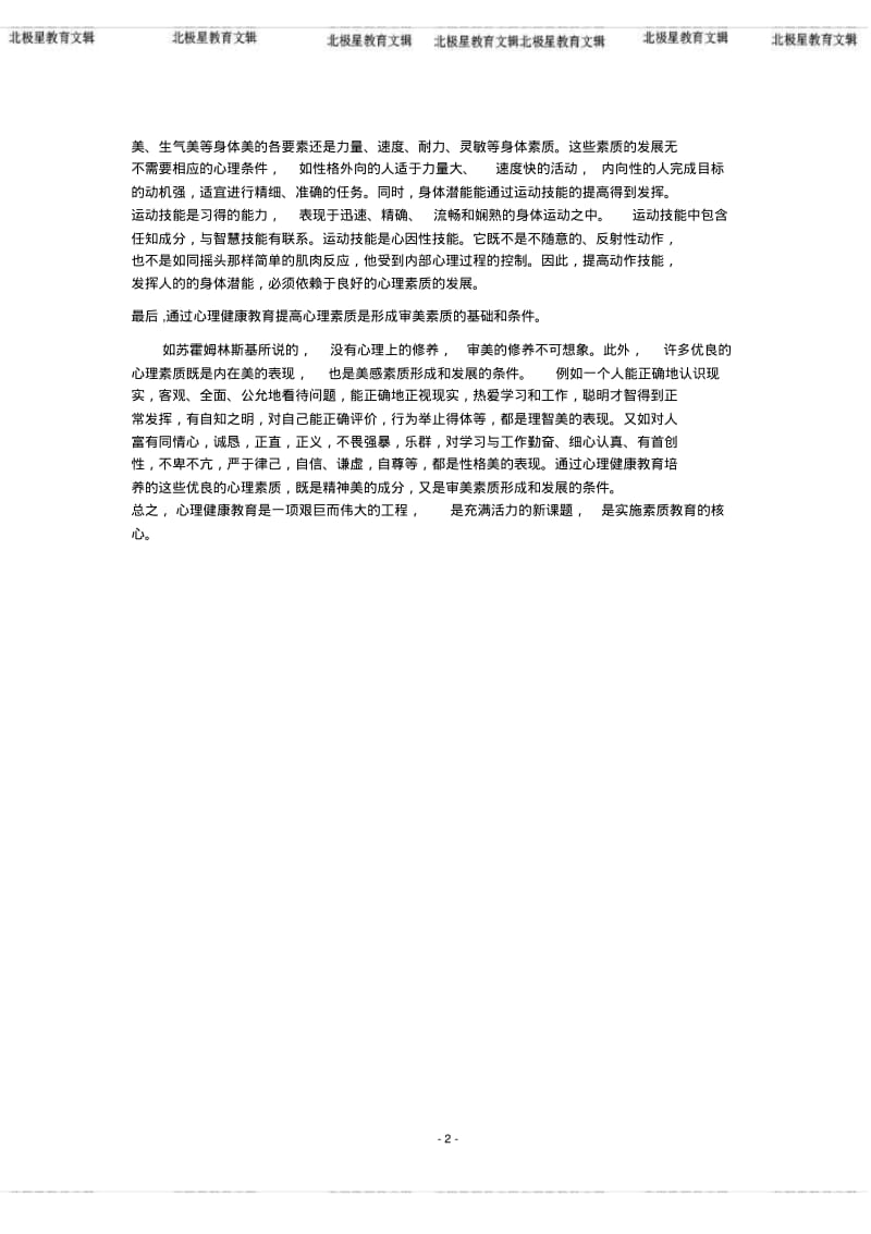 青少年心理健康心得体会.pdf_第2页