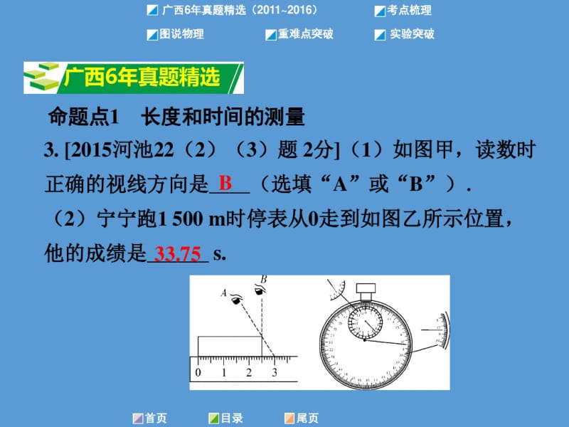 初中物理《机械运动》(共65张)ppt26.pdf_第2页