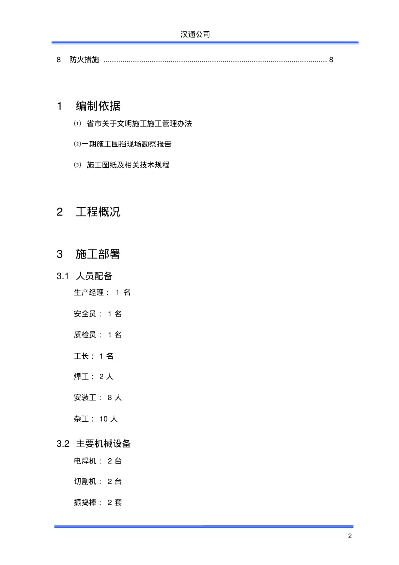 临时围挡施工组织设计.pdf_第2页