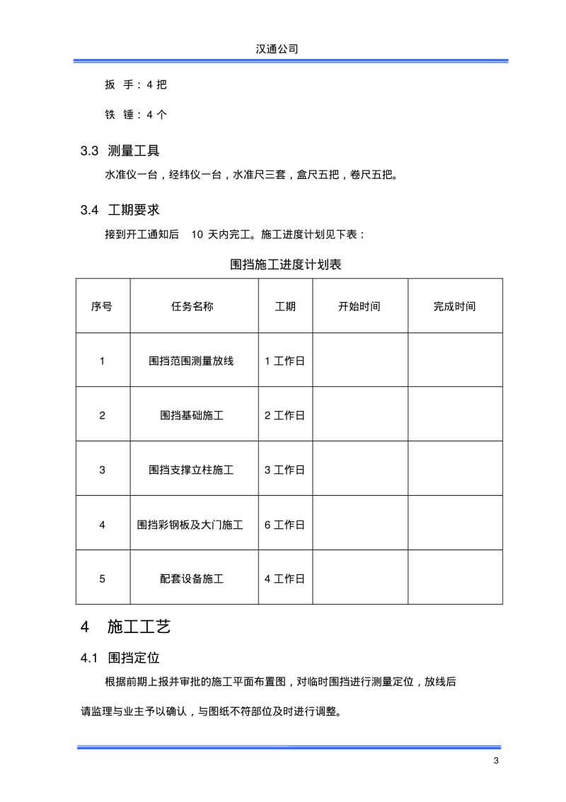 临时围挡施工组织设计.pdf_第3页