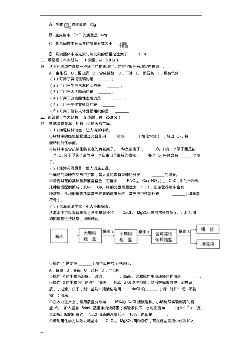 2019年江苏省盐城市中考化学试卷.pdf_第3页