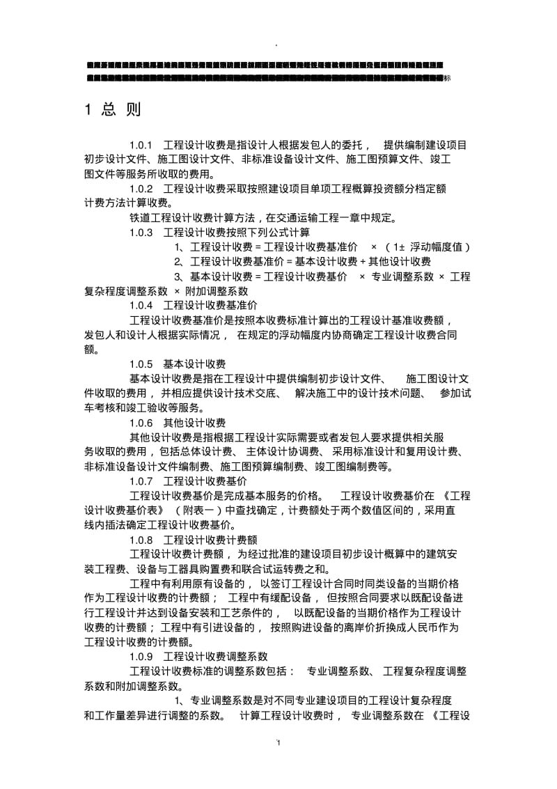 工程设计收费标准新版.pdf_第1页