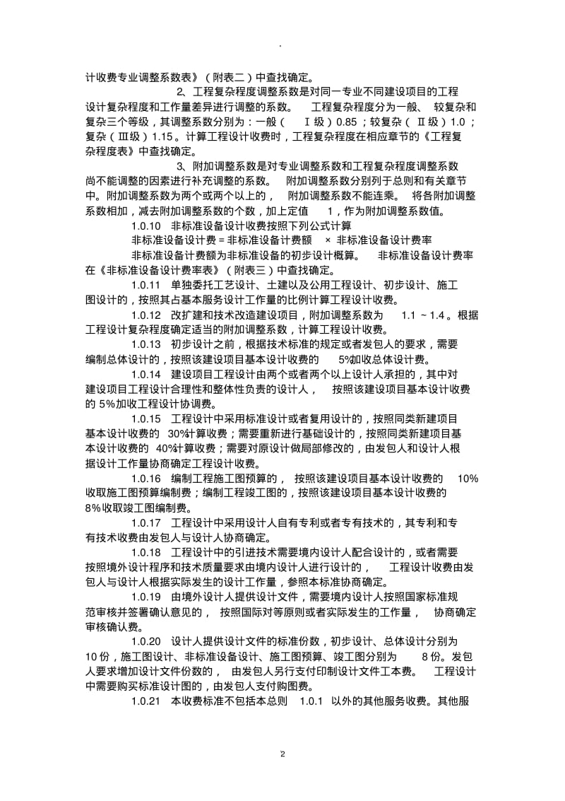 工程设计收费标准新版.pdf_第2页