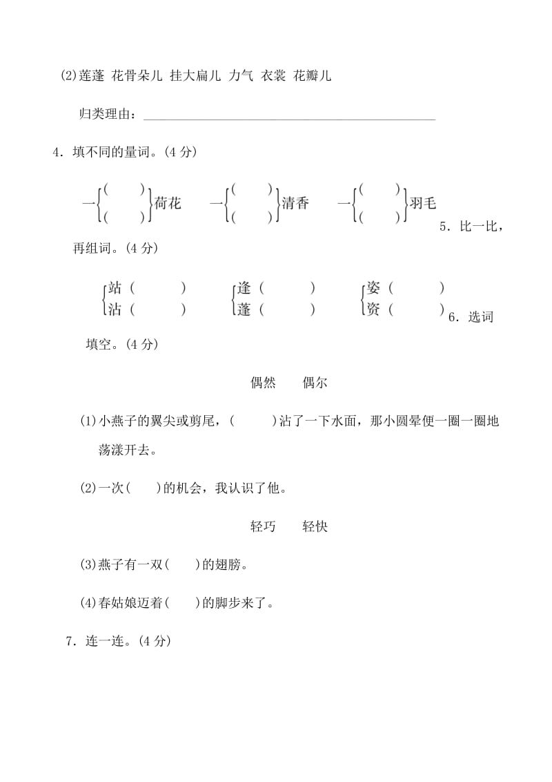 部编版三下语文第一单元+达标测试B卷.docx_第2页