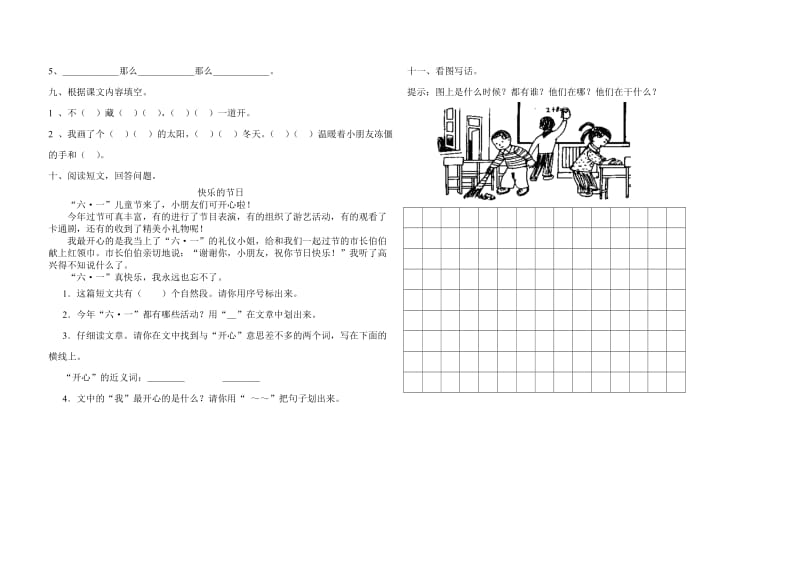 部编版一下语文下册期末试卷及答案.doc_第2页