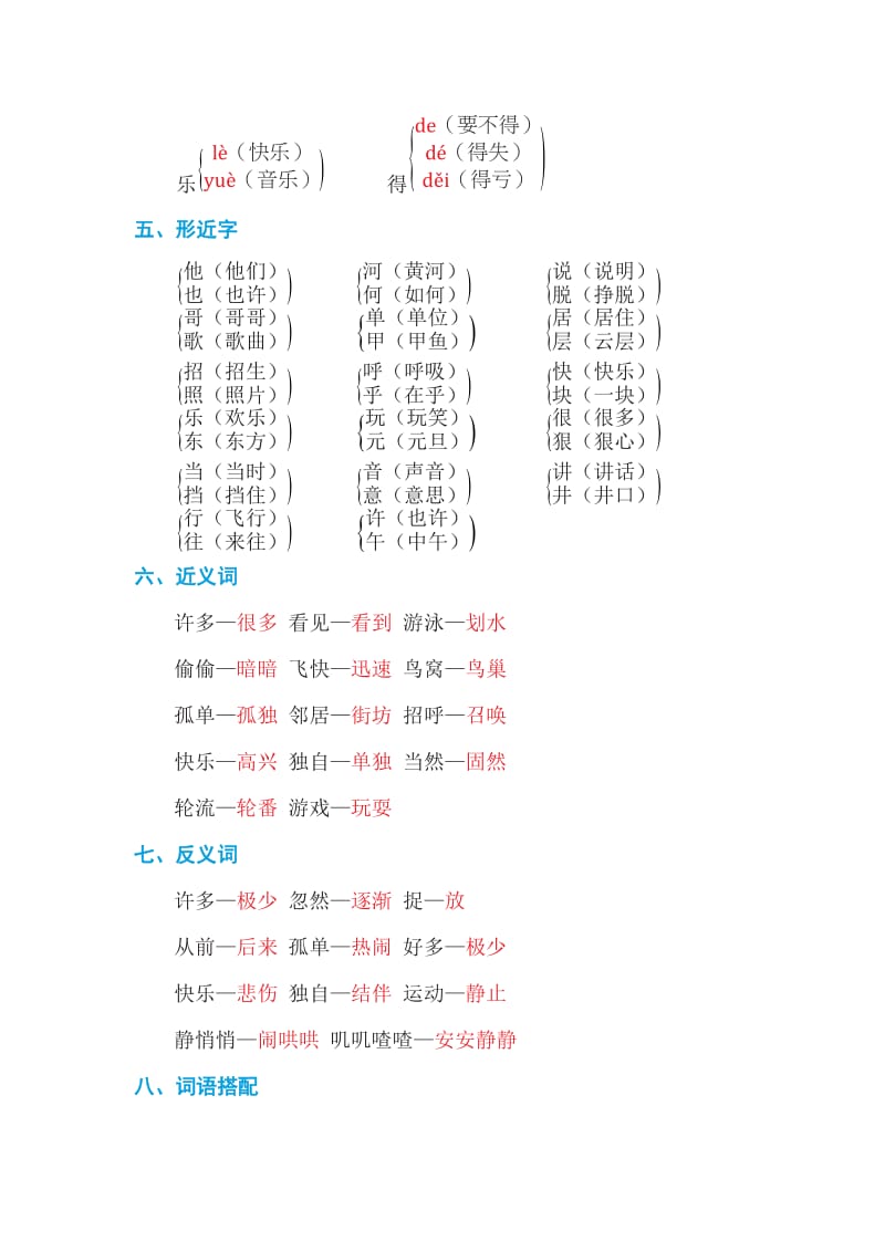 部编版一下语文第3单元知识小结A.doc_第2页