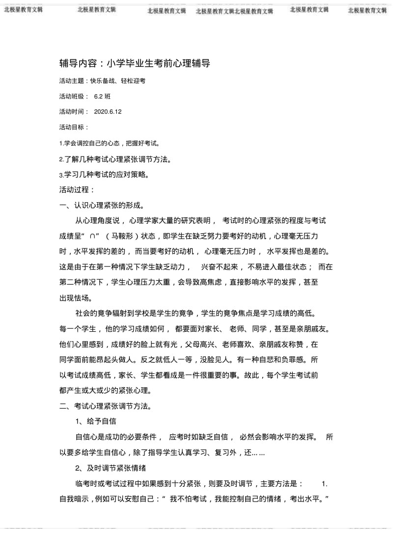 六年级心理辅导教案.pdf_第1页