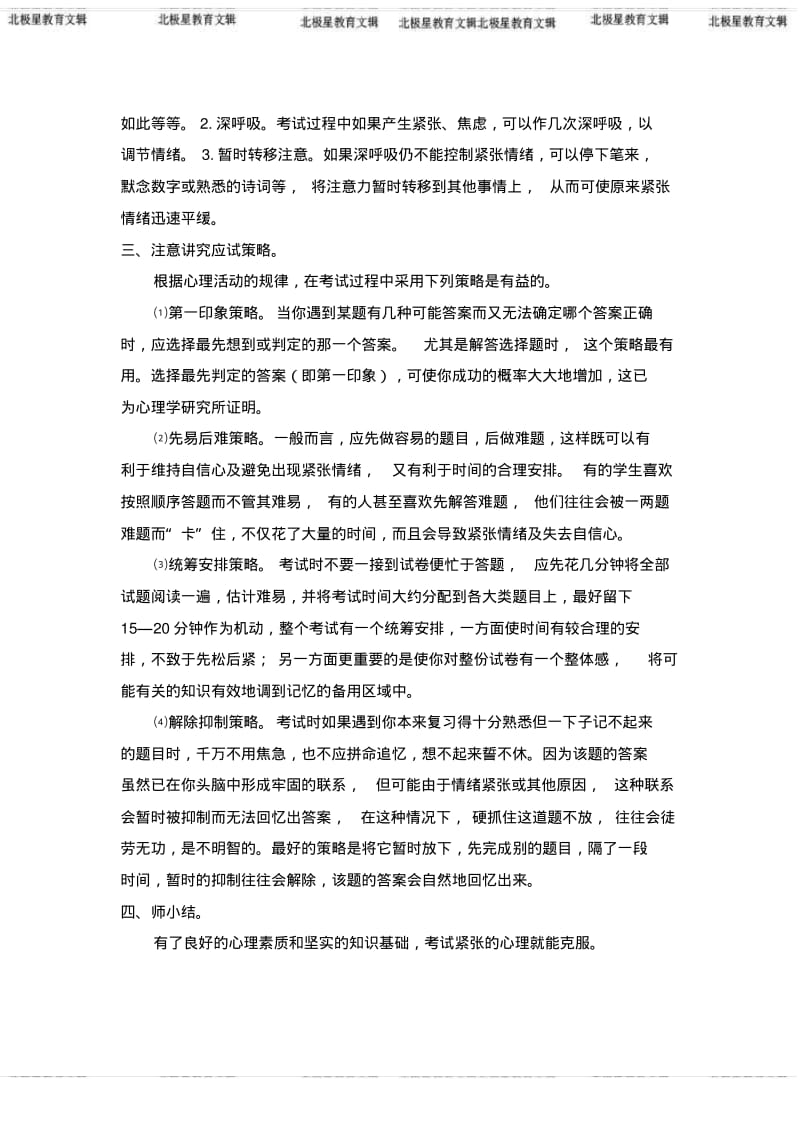 六年级心理辅导教案.pdf_第2页