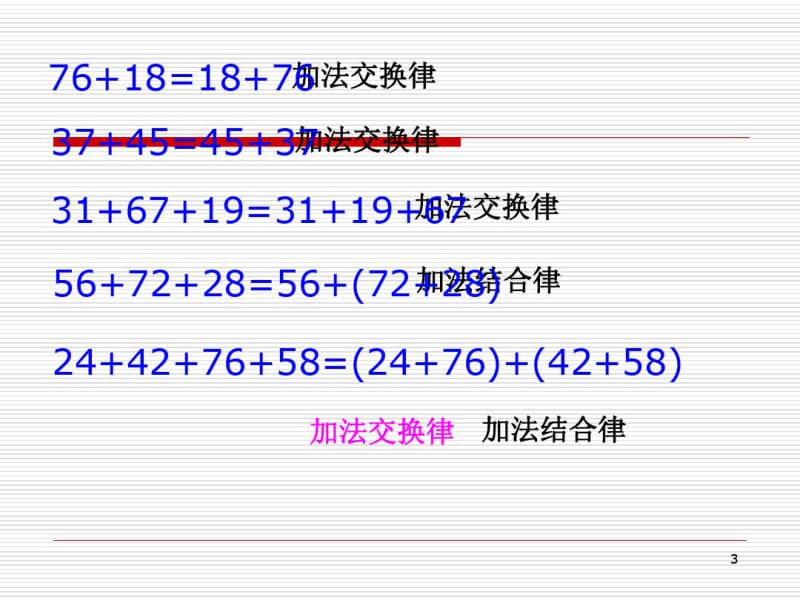 加减法简便运算巩固课件.pdf_第3页