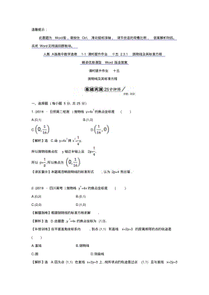 人教A版高中数学选修1-1课时提升作业十五2.3.1抛物线及其标准方程精讲优练课型Word版含答案.pdf