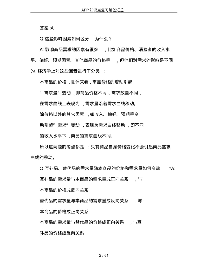 AFP知识点复习解答汇总(吐血推荐)(0614201956).pdf_第2页