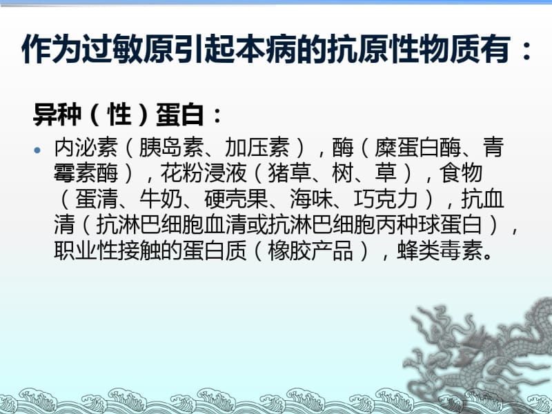 过敏性休克的鉴别与治疗.pdf_第3页