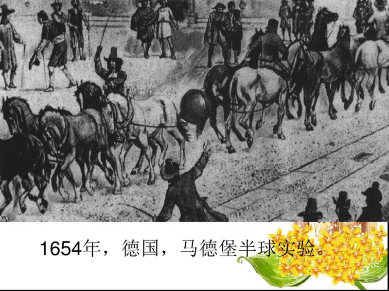 初中物理《大气压强》(共28张)ppt35.pdf_第2页