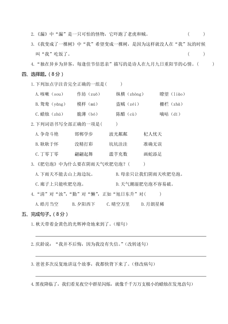 苏教版三下数学下册期末学业水平检测试卷(2).doc_第2页