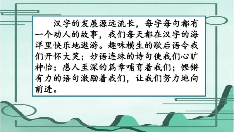 《汉字真有趣》完整版课件(0617123424).pdf_第1页