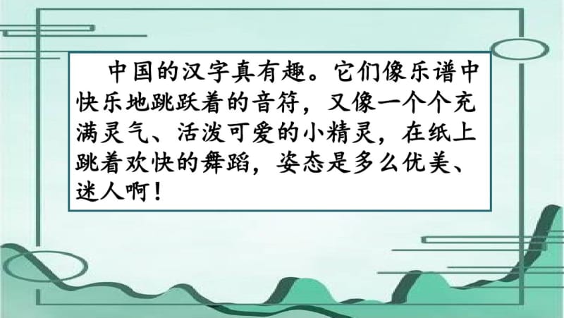 《汉字真有趣》完整版课件(0617123424).pdf_第3页