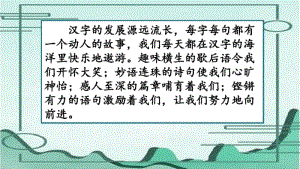 《汉字真有趣》完整版课件(0617123424).pdf