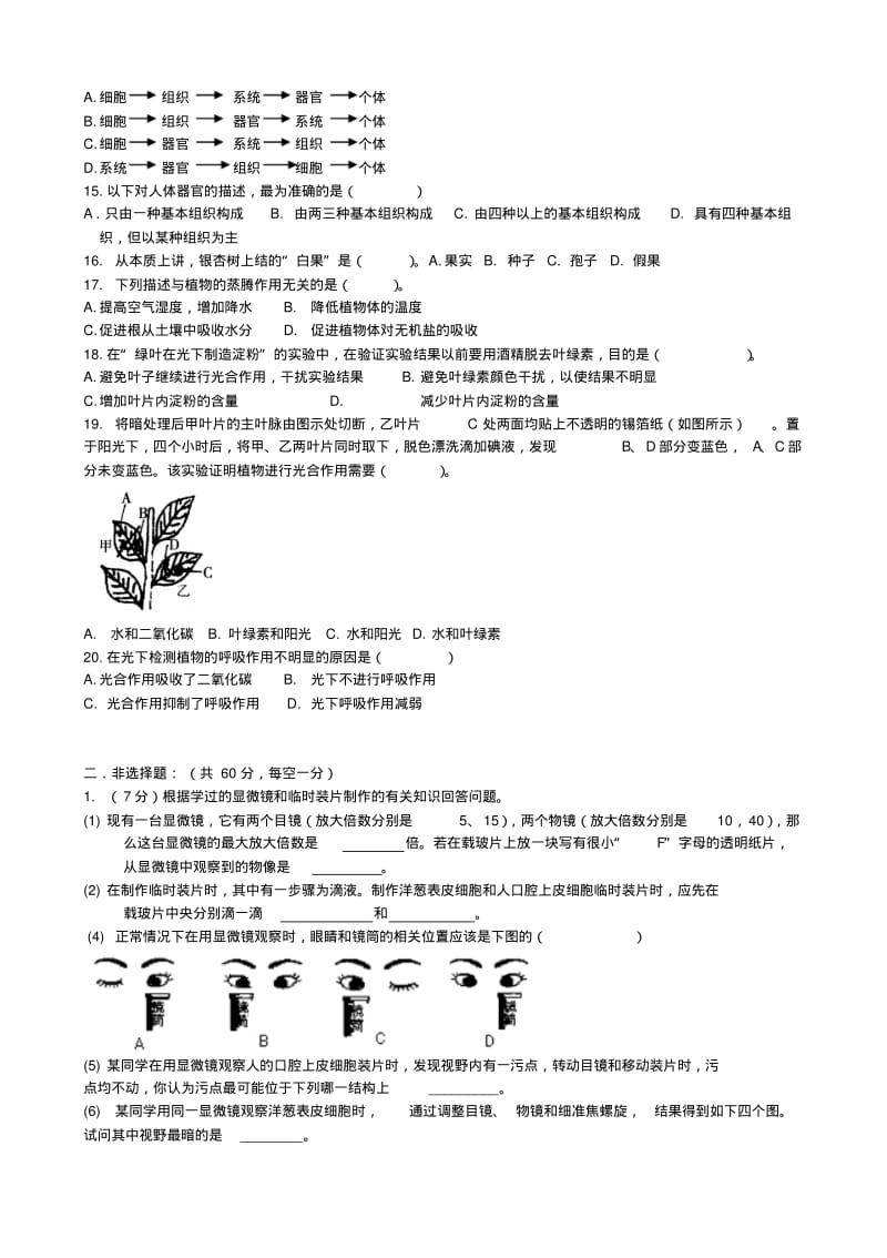 山东省无棣县2013-2014学年七年级上学期生物期中试题新(word版含答案).pdf_第2页