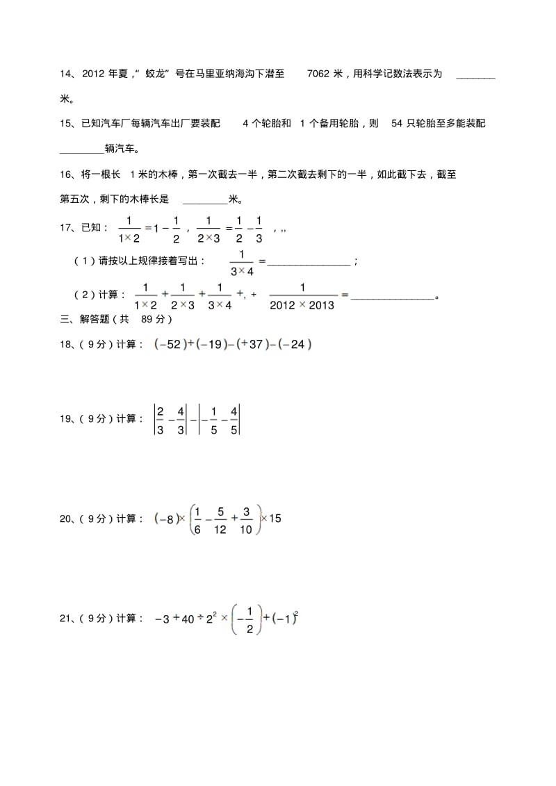 福建省南安市九都中学等五校联考2013-2014学年七年级数学上学期第一次阶段考试试题(word版含答案).pdf_第2页