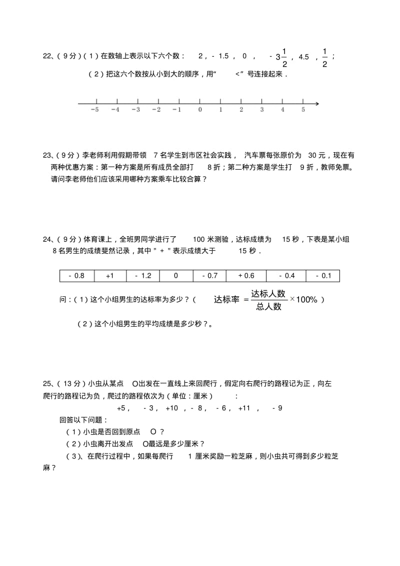 福建省南安市九都中学等五校联考2013-2014学年七年级数学上学期第一次阶段考试试题(word版含答案).pdf_第3页