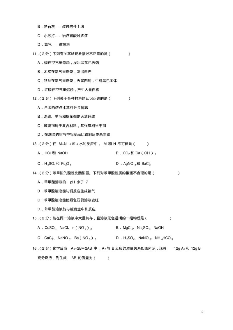 2018年湖南省湘潭市中考化学试卷.pdf_第2页