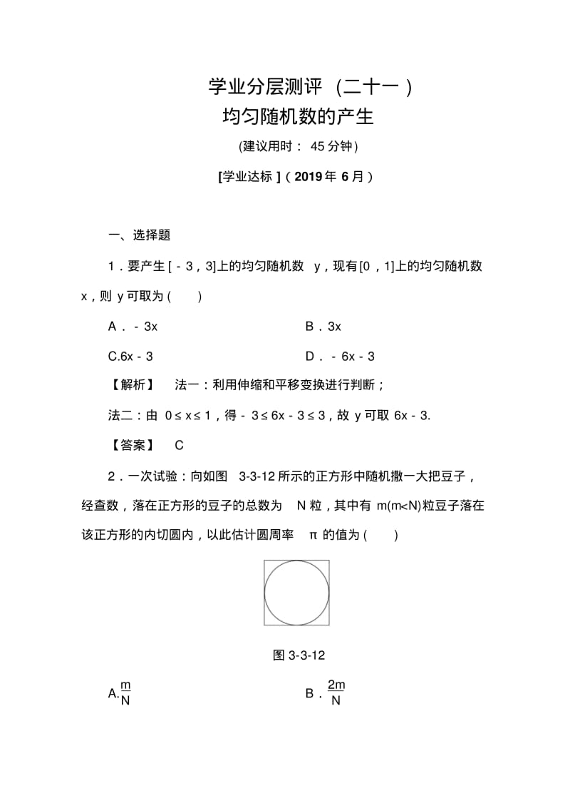 高中数学人教A版必修三第三章概率学业分层测评21Word版含答案.pdf_第1页