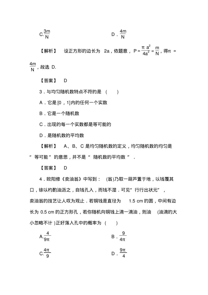 高中数学人教A版必修三第三章概率学业分层测评21Word版含答案.pdf_第2页