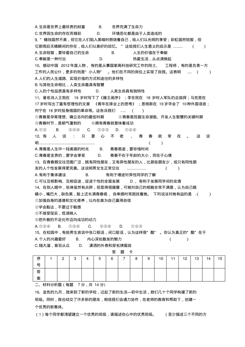 内蒙古海拉尔区第四中学2013-2014学年七年级政治上学期期中试题(word版含答案).pdf_第2页