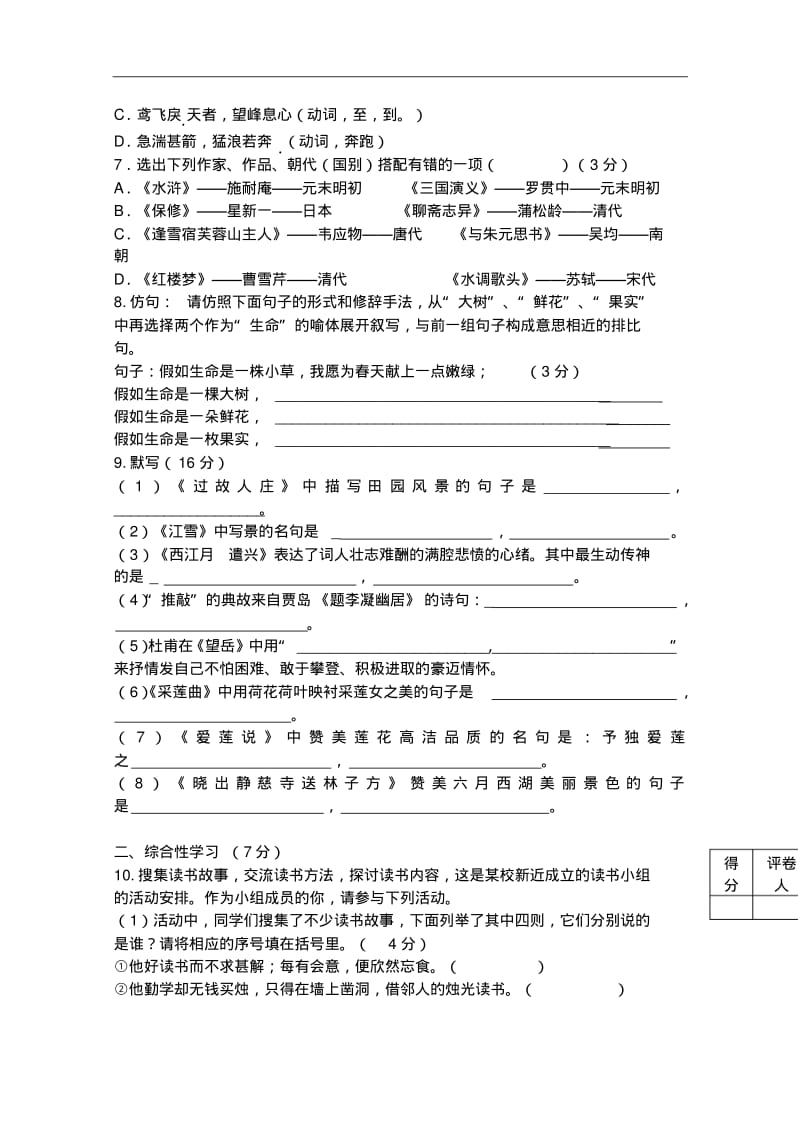 甘肃省金昌市2012-2013学年第二学期期中考试八年级语文试卷.pdf_第2页