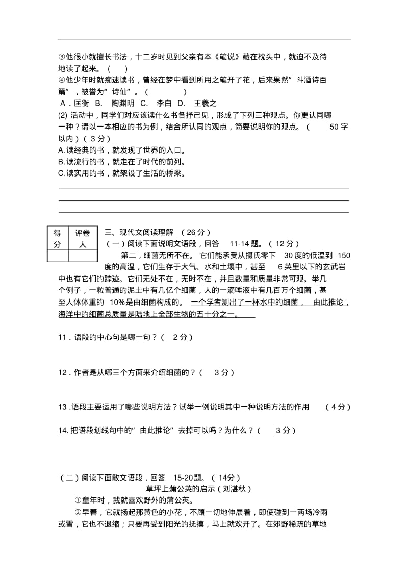 甘肃省金昌市2012-2013学年第二学期期中考试八年级语文试卷.pdf_第3页