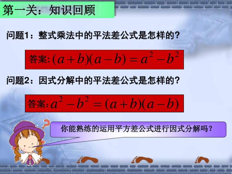 初中数学：因式分解公式法2课件.pdf_第2页