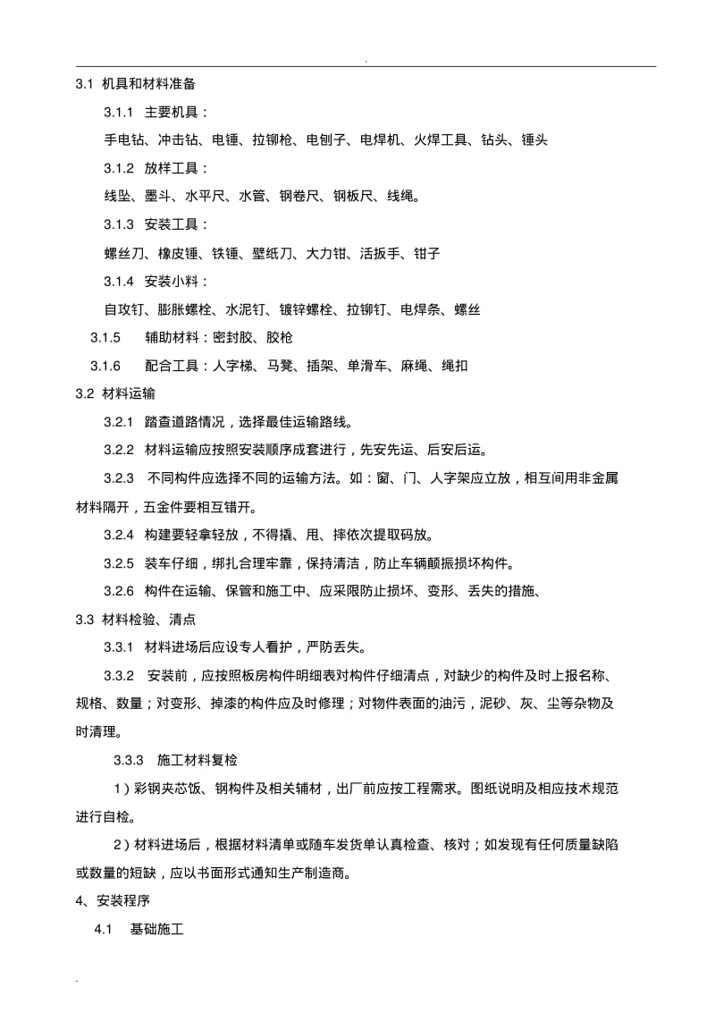 临时用房搭设方案.pdf_第2页