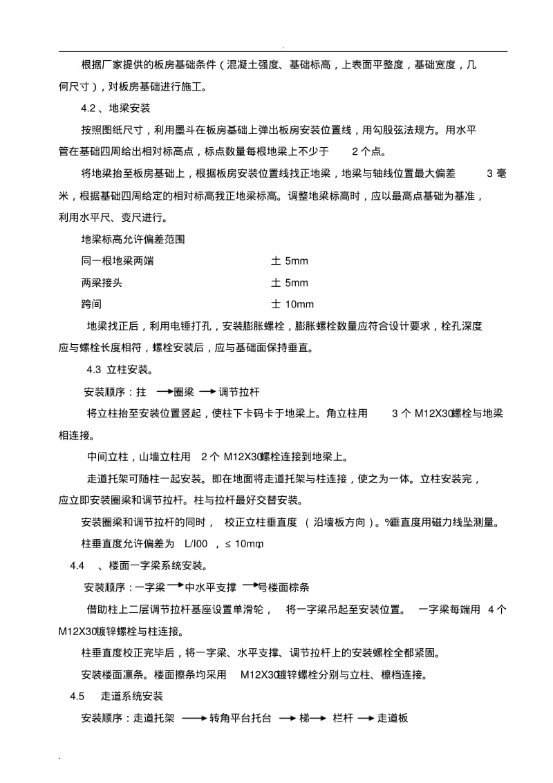 临时用房搭设方案.pdf_第3页