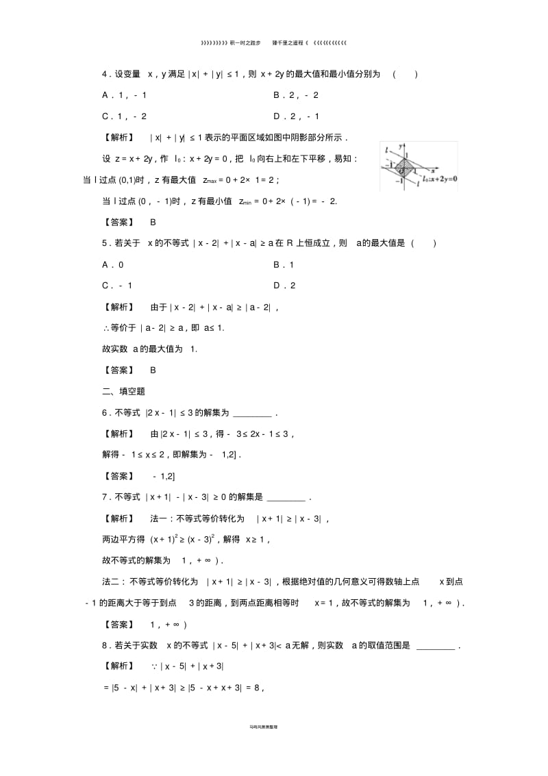 课堂新坐标高中数学第1章3绝对值不等式的解法北师大版选修4_3.pdf_第2页