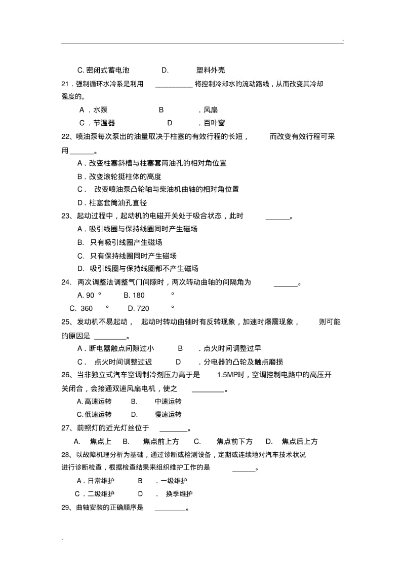 2018年汽修专业对口单招试卷(答案)(0617163701).pdf_第3页