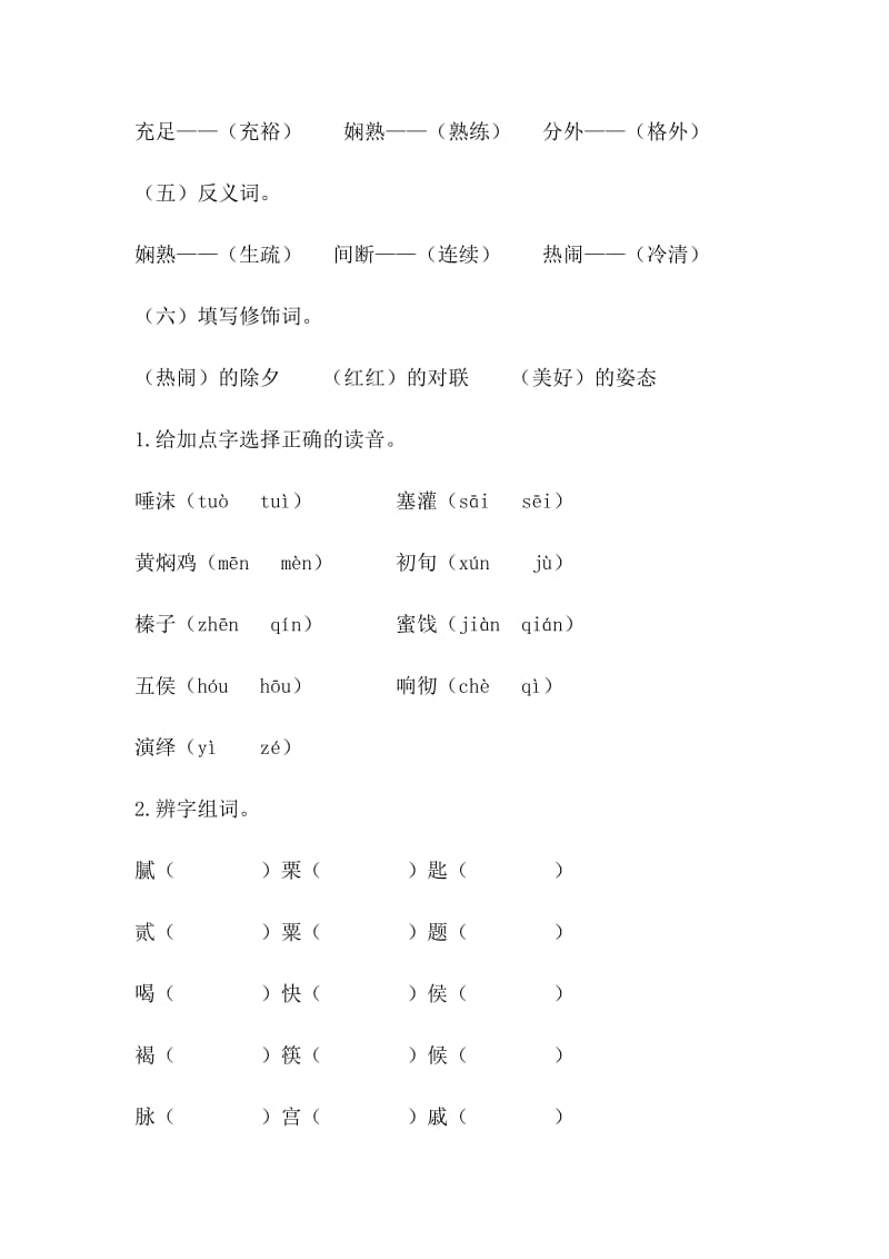 部编版六下语文【讲练结合】第一单元综合测试（人教部编版，含答案）.docx_第2页