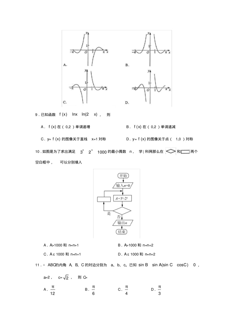 高考新课标全国1卷文科数学试题及答案解析.pdf_第3页