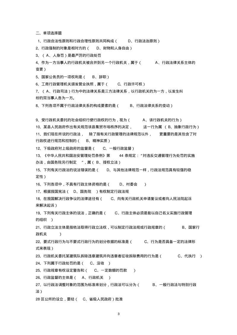 行政法与行政诉讼法历年试题及答案.pdf_第3页