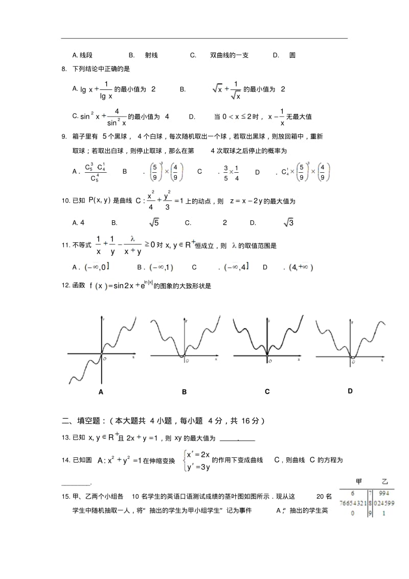 福建省漳州一中2013-2014学年高二下学期期末考试数学(理)试题Word版含答案.pdf_第2页