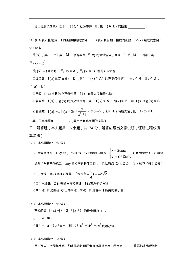 福建省漳州一中2013-2014学年高二下学期期末考试数学(理)试题Word版含答案.pdf_第3页