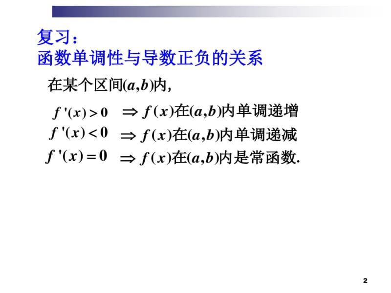 《函数的极值与导数》课件(0618110128).pdf_第2页