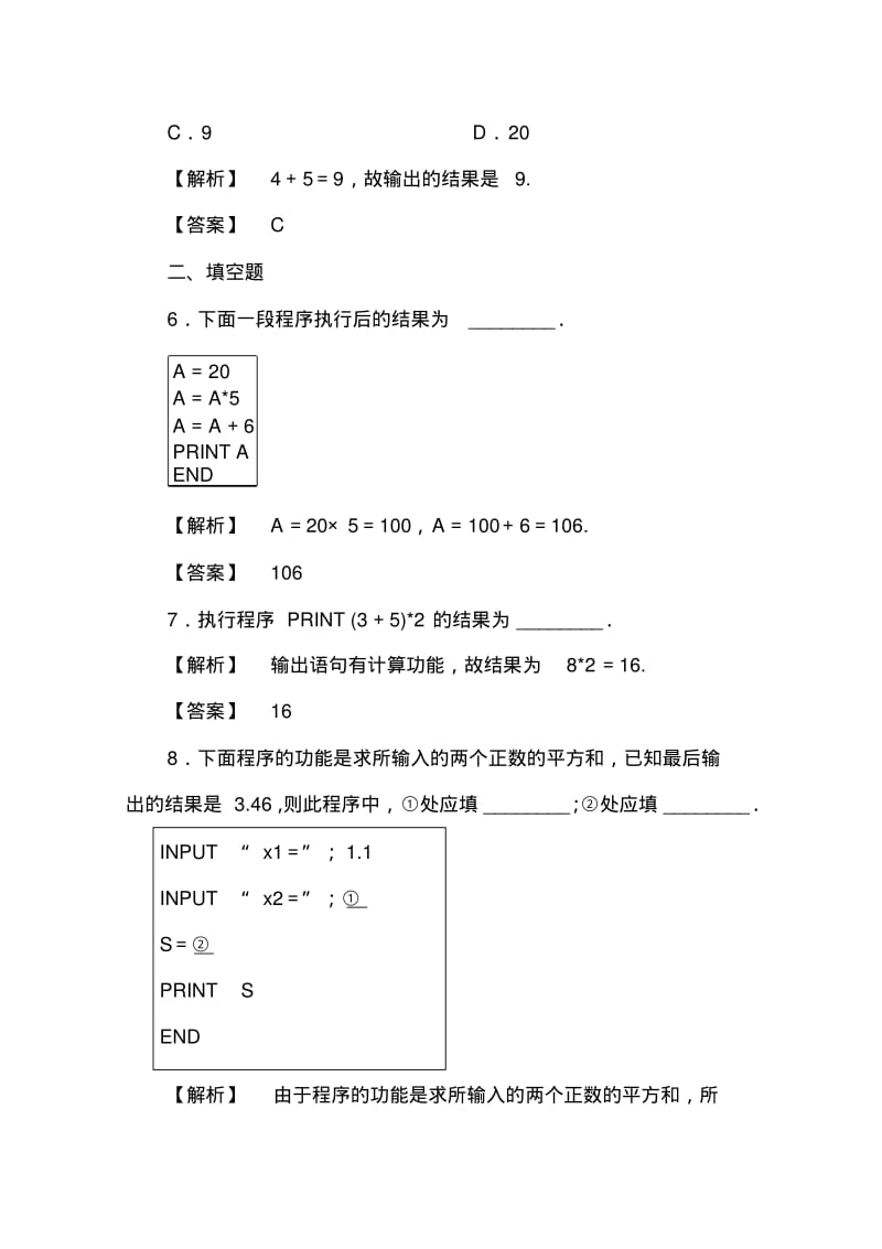 高中数学人教A版必修三第一章算法初步学业分层测评5Word版含答案.pdf_第3页