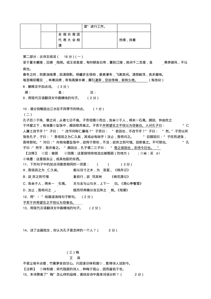 辽宁省辽师大第二附属中学2013-2014学年八年级上学期语文12月月考试题(word版含答案).pdf_第2页