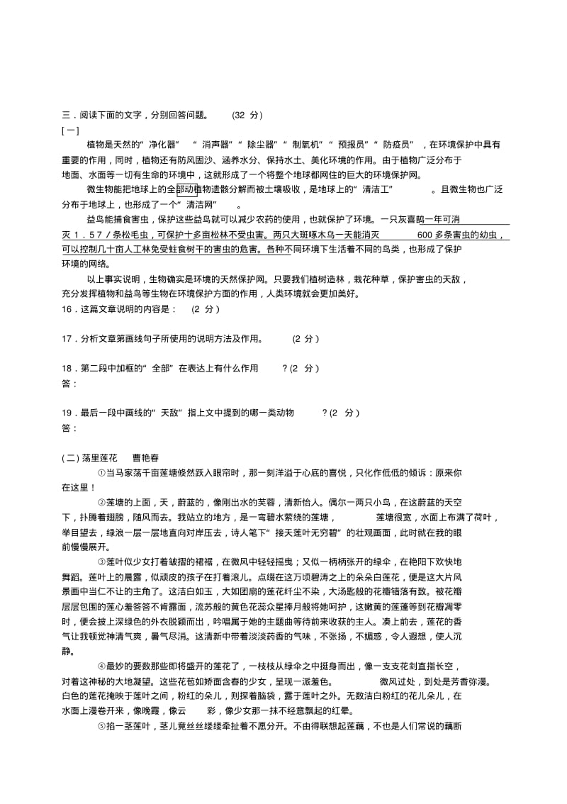 辽宁省辽师大第二附属中学2013-2014学年八年级上学期语文12月月考试题(word版含答案).pdf_第3页