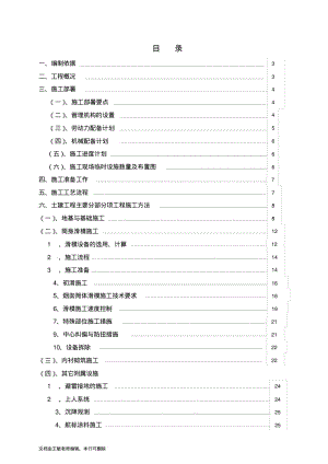 80米烟囱施工组织设计【施工组织方案】.pdf