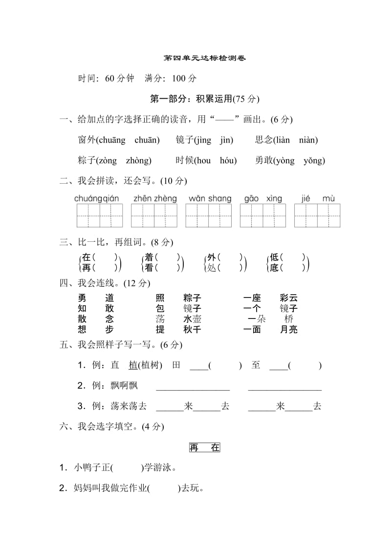 部编版一下语文第四单元+达标检测卷.doc_第1页