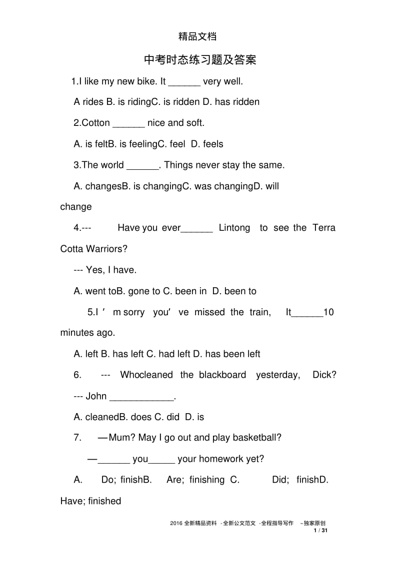 (完整版)中考时态练习题及答案.pdf_第1页