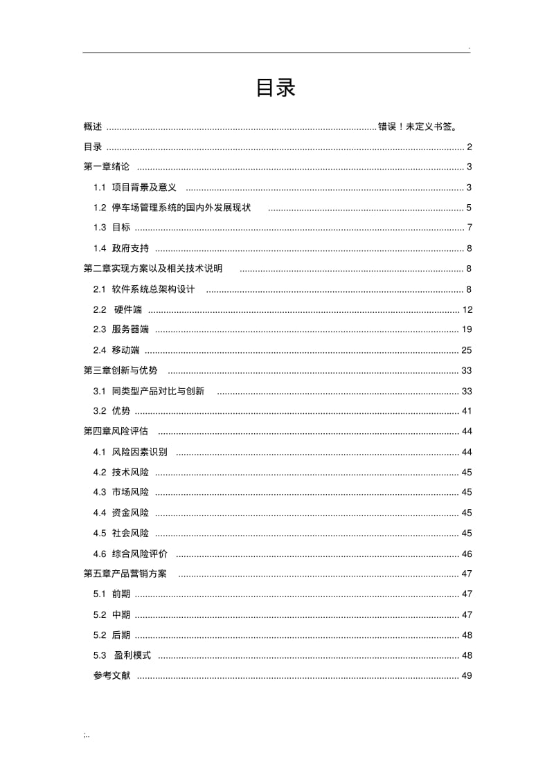 共享停车位项目商业计划书.pdf_第2页