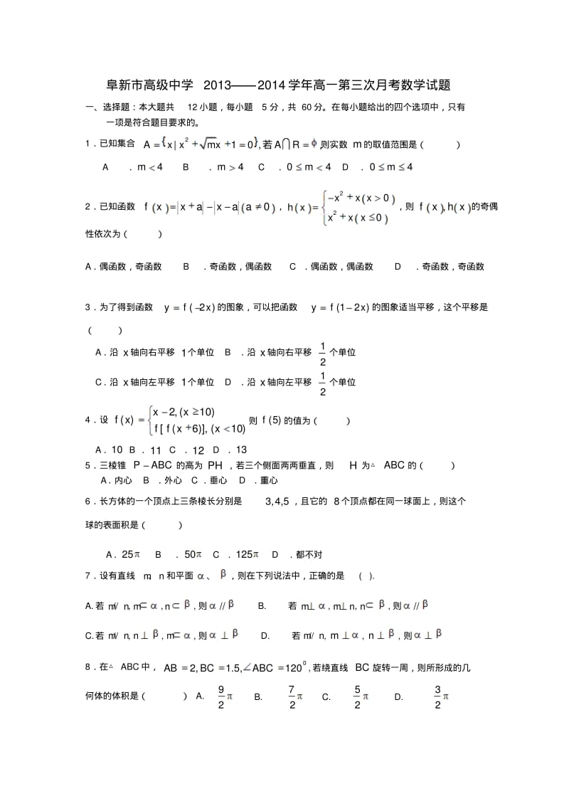 辽宁省阜新市高级中学2013-2014学年高一数学上学期第三次月考试题.pdf_第1页